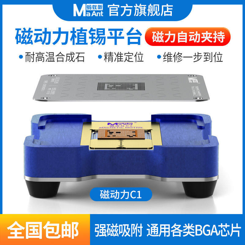 蚂蚁昕磁动力CPU芯片植锡平台垫子适用天玑海通苹果A8-A18Pro
