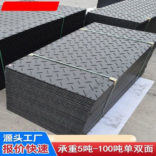 聚乙烯路基板防滑抗压可移动临时铺路垫板耐磨HDPE花纹塑料承重板