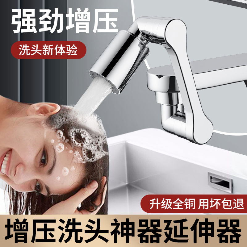 全铜机械臂万向水龙头延伸器洗脸盆万象旋转水嘴万能接头防溅
