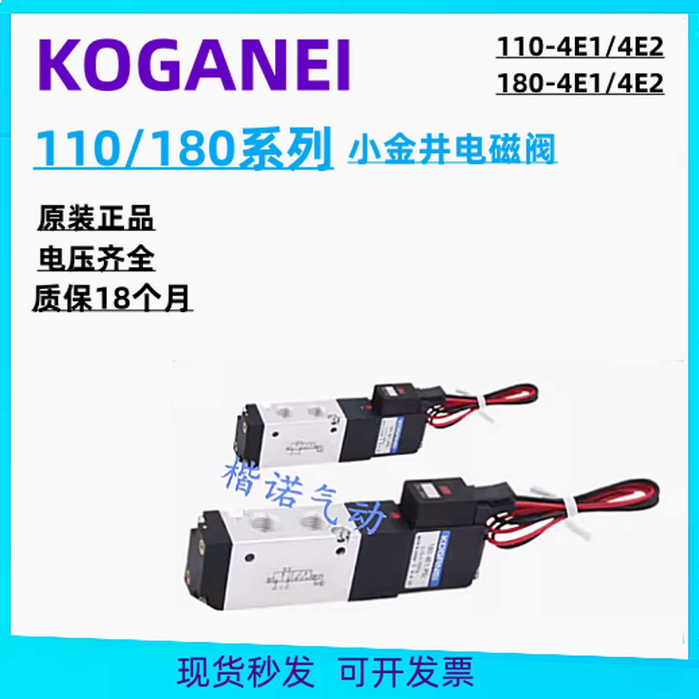 议价-原装正品KOGANEI小金井电磁阀180-110-4E1-4E2-83-PLL-PSL-D