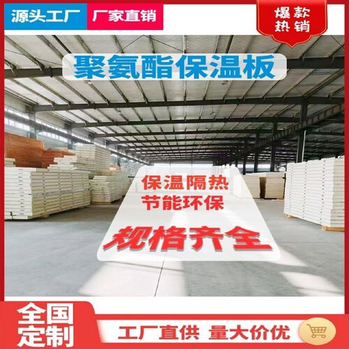 冷库聚氨酯专用保温板全套设备材料泡沫板b1b2级阻燃隔热板安装