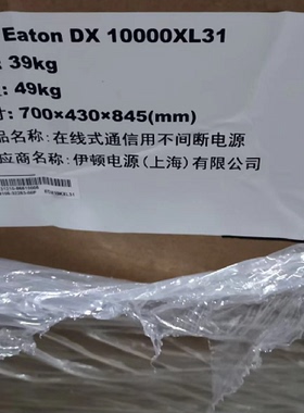 议价EATON伊顿/DX10000XL31/UPS电源