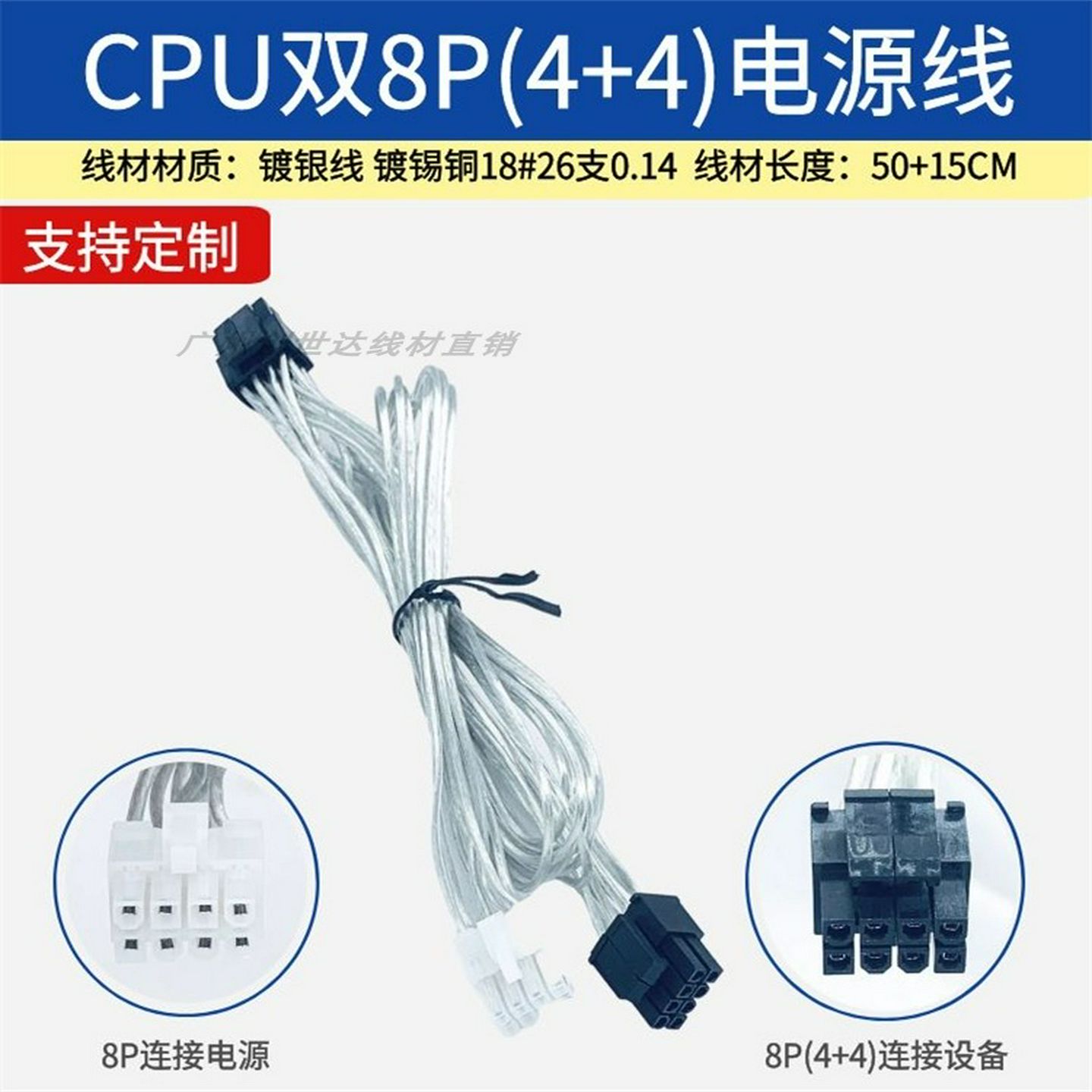 长城巨龙模组电源线CPU8Pin供电线双CPU8P供电硅胶镀银CPU8转44