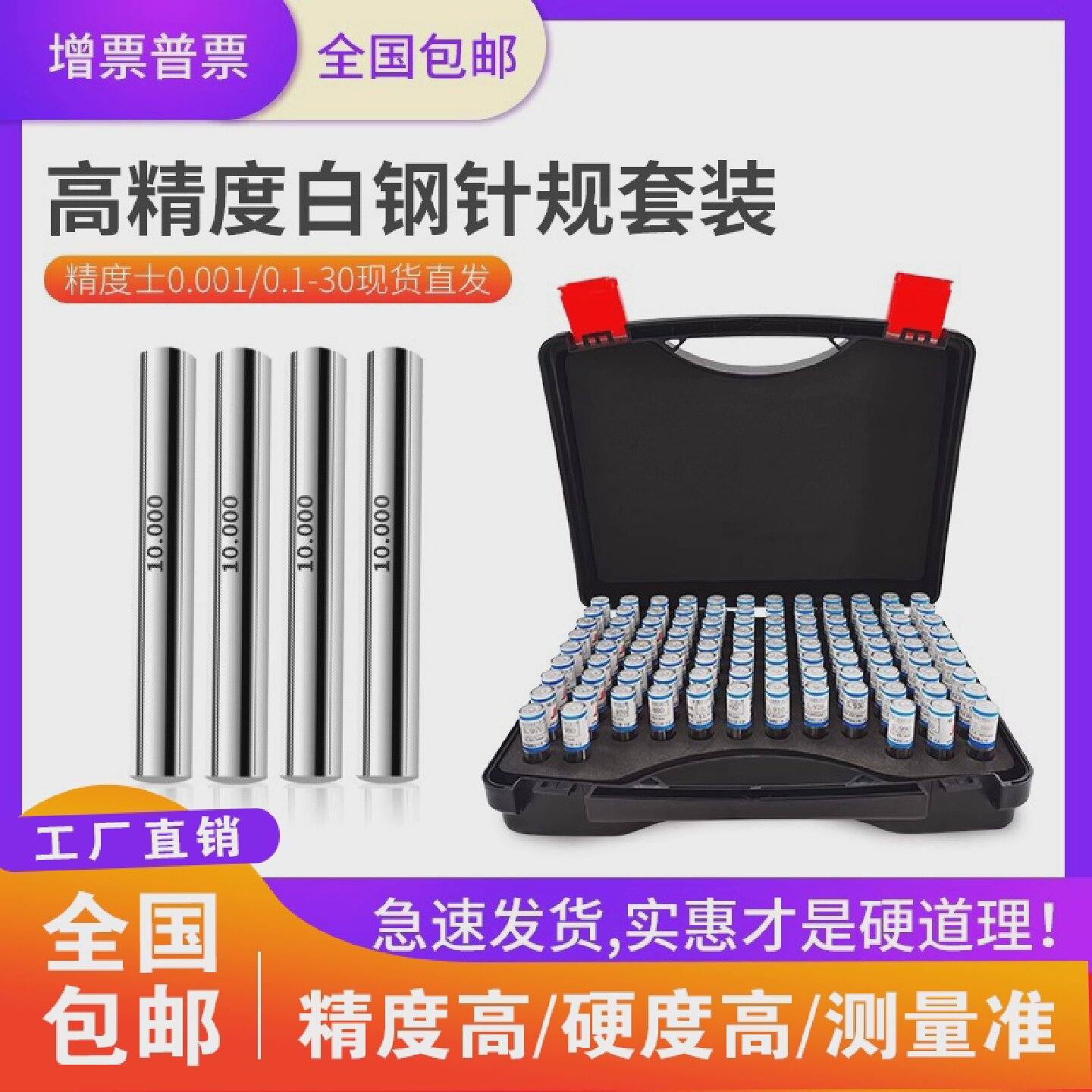 精诺套装白钢针规塞规高精度量规间隔0.01通止规检具101只装胶盒