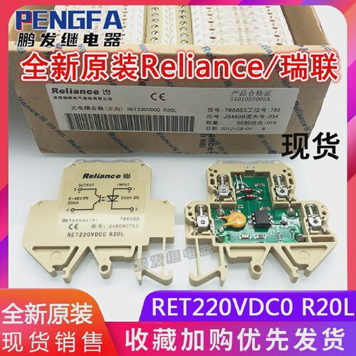全新原装RET220VDC0R20L光电耦合器768053正品Reliance/瑞联