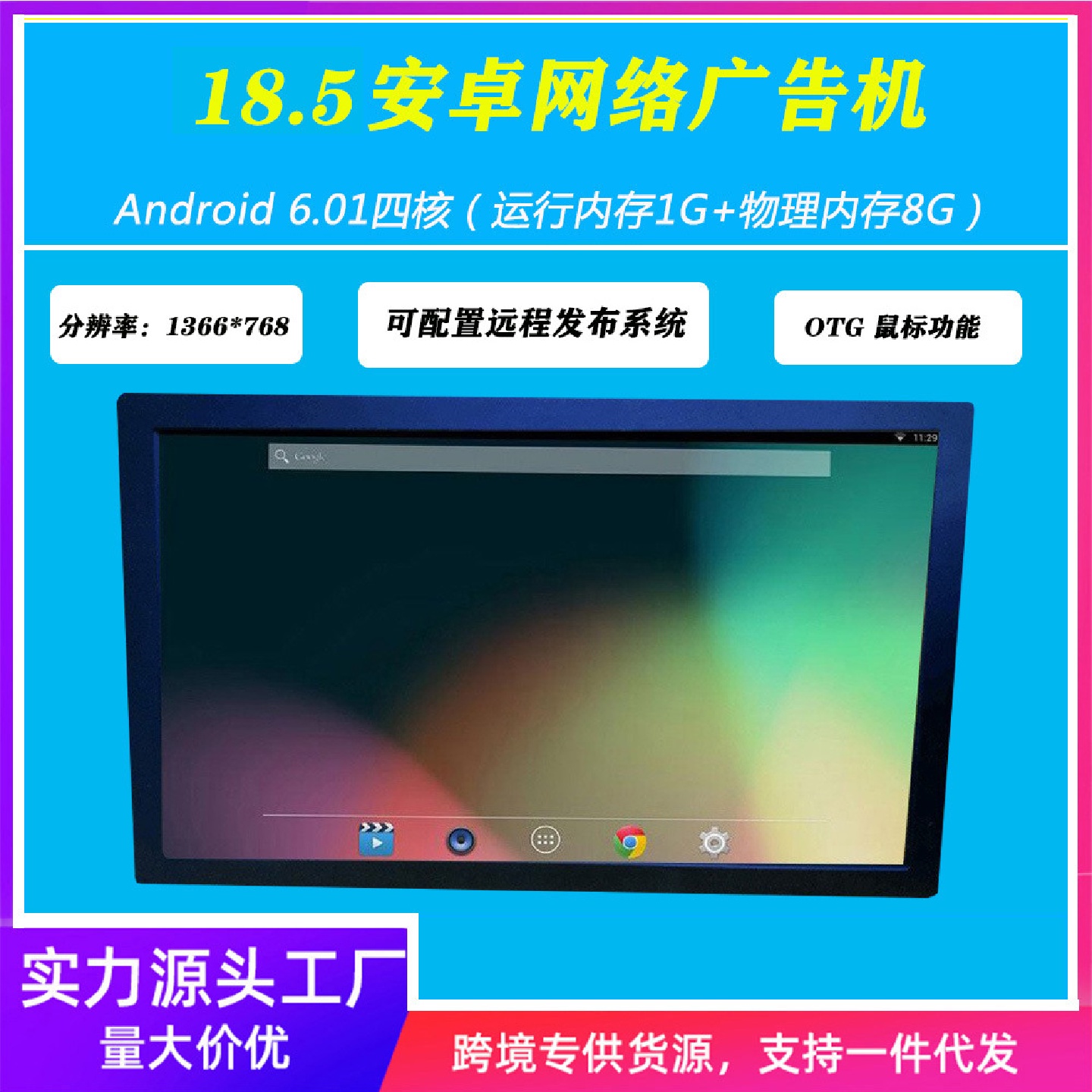 厂家直销19寸宽屏LED高清多功能数码相框/广告机/带WIFI安卓系统