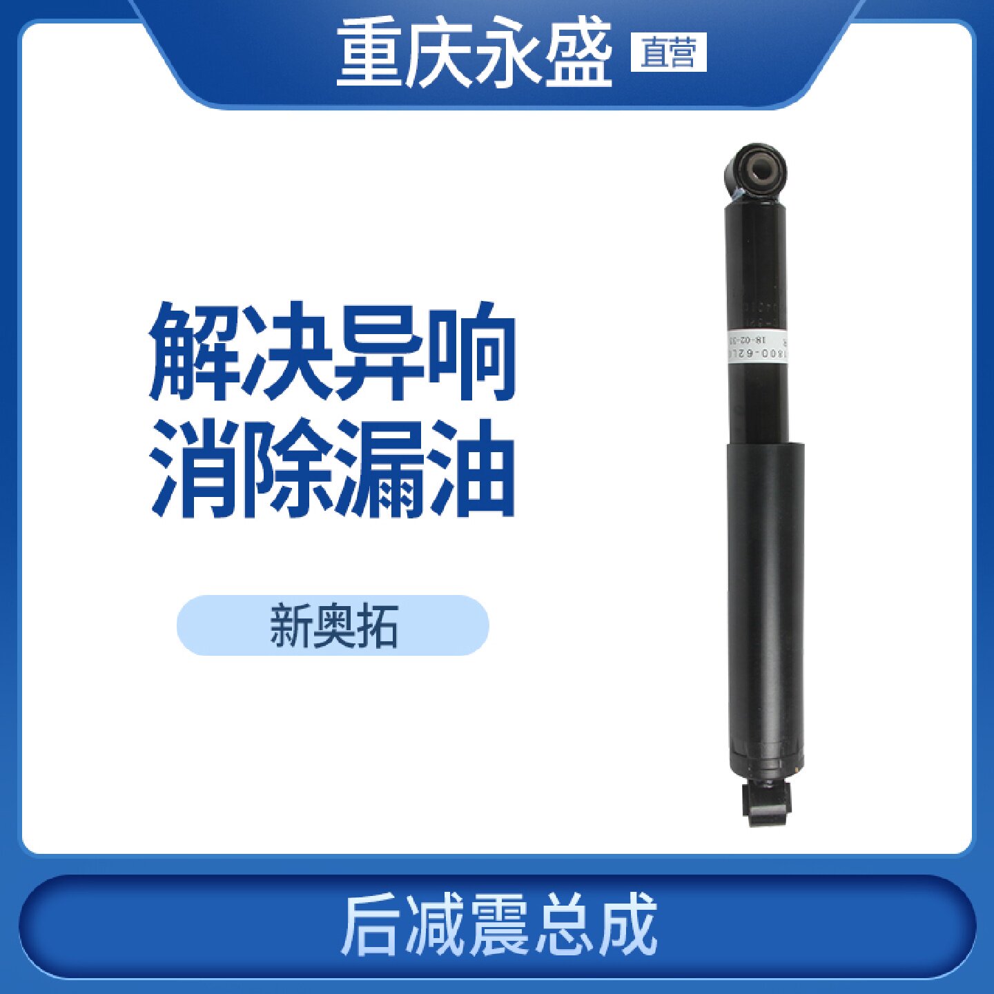 适配长安铃木新奥拓后减震器后避震总成液压 4S原装正品