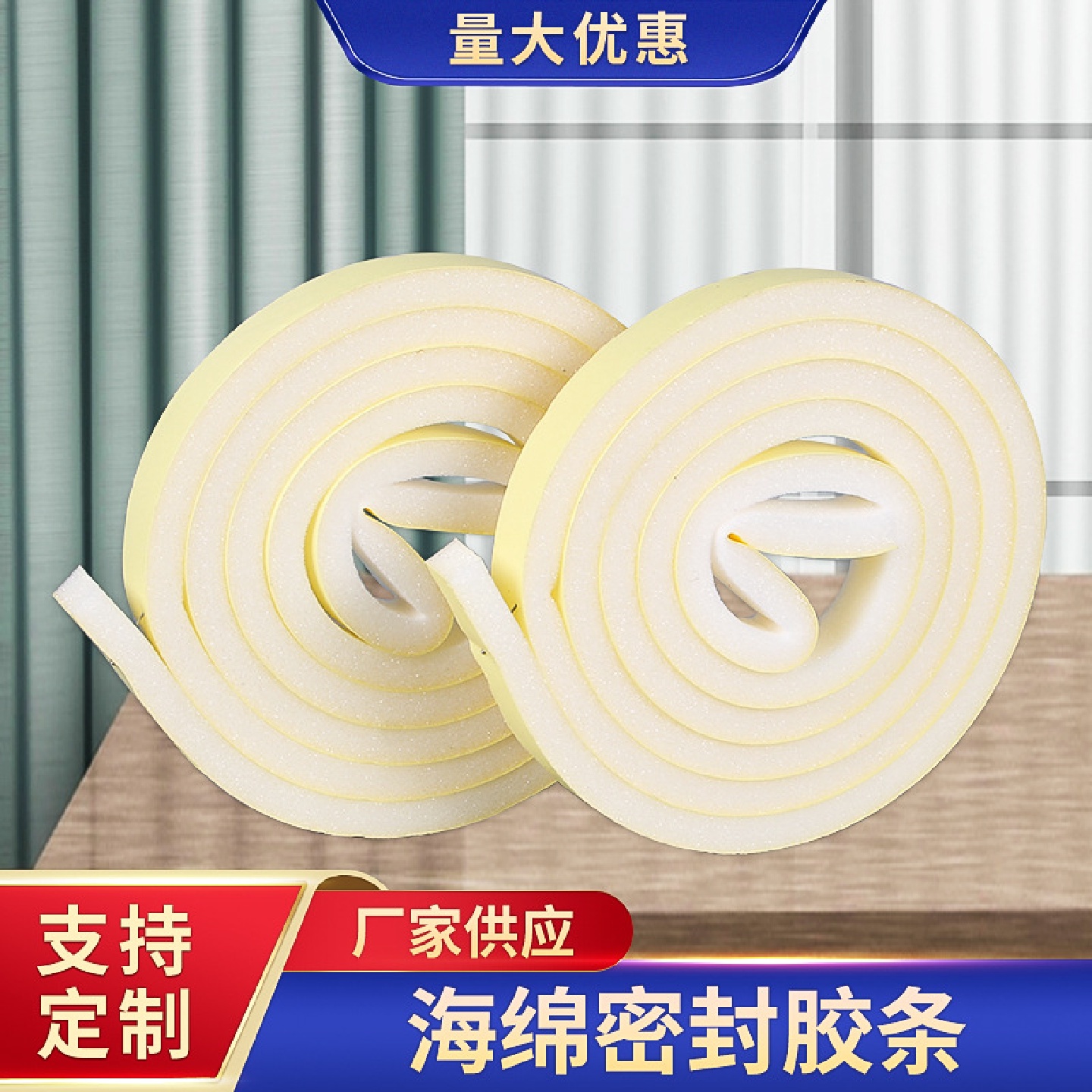 自粘三元乙丙橡胶发泡密封条海绵彩色木门隔音防撞条自粘密封条