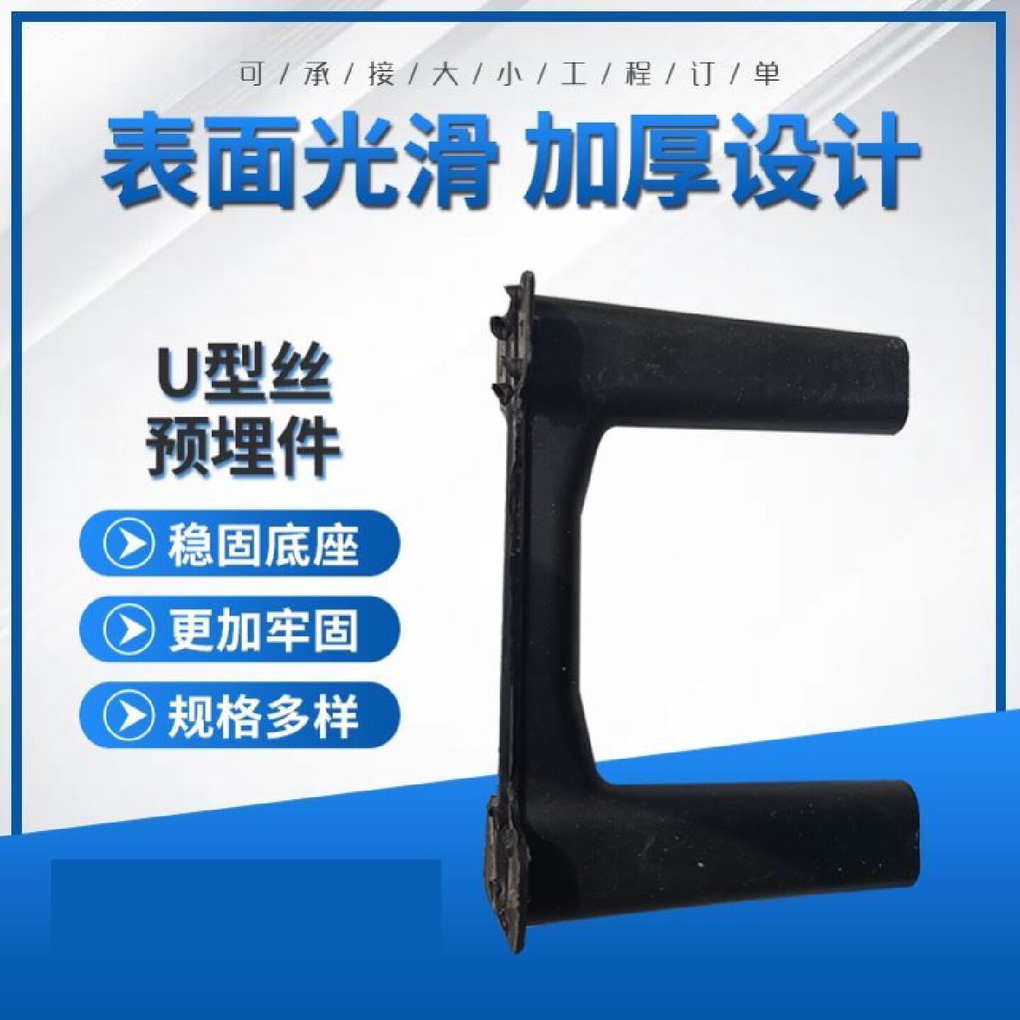 U型丝套工字钢U型环大号U型丝保护套塑料隔离套加厚预埋件环形