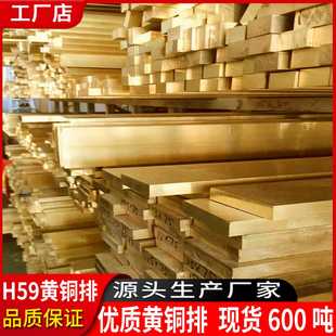 黄铜排源头生产厂家H59铜条方铜排铜板铜块厚黄铜块零切黄铜板