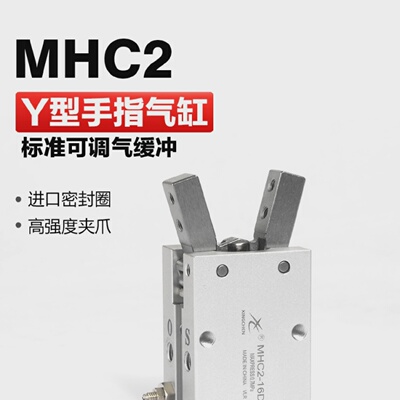 星辰气动手指气缸小型夹爪MHC2-10DMHC2-16DMHC2-20DMHC2-25D