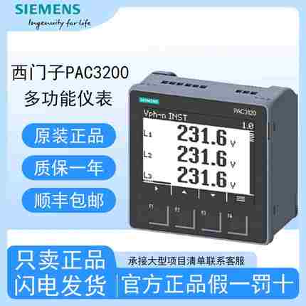 议价-PAC3200多功能仪表7KM3220-0BA01-1DA0p/7KM9300-0A