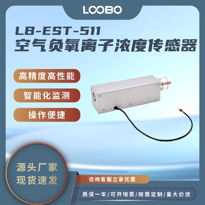 空气负氧离子传感器景区森林负离子监测系统大气质量监测仪