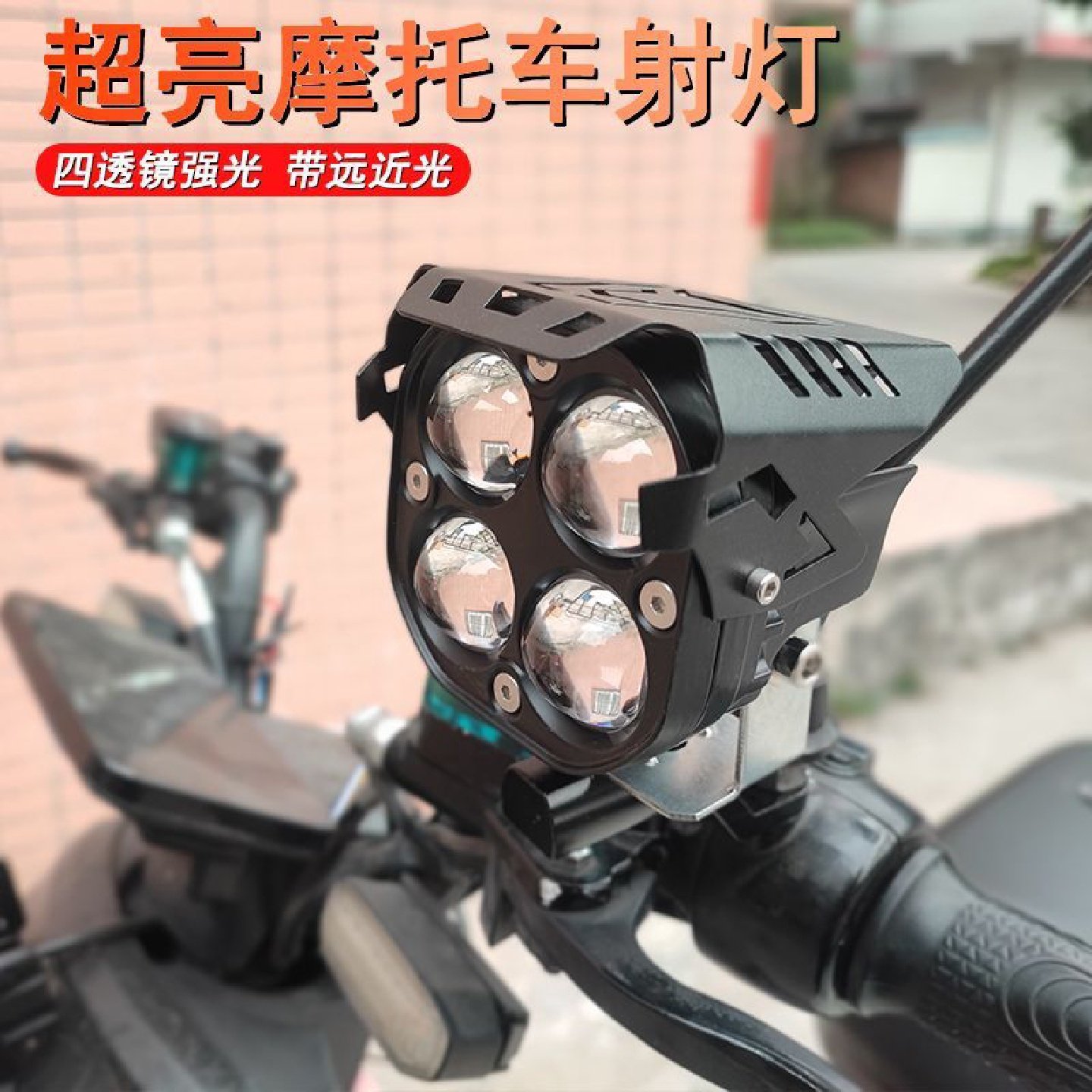 摩托车射灯远近光切线电瓶车led大灯外置透镜强光加装夜间照明灯,摩托车/装备/配件,摩托车车灯,淘宝优惠券,粉丝福利购,淘宝优惠卷