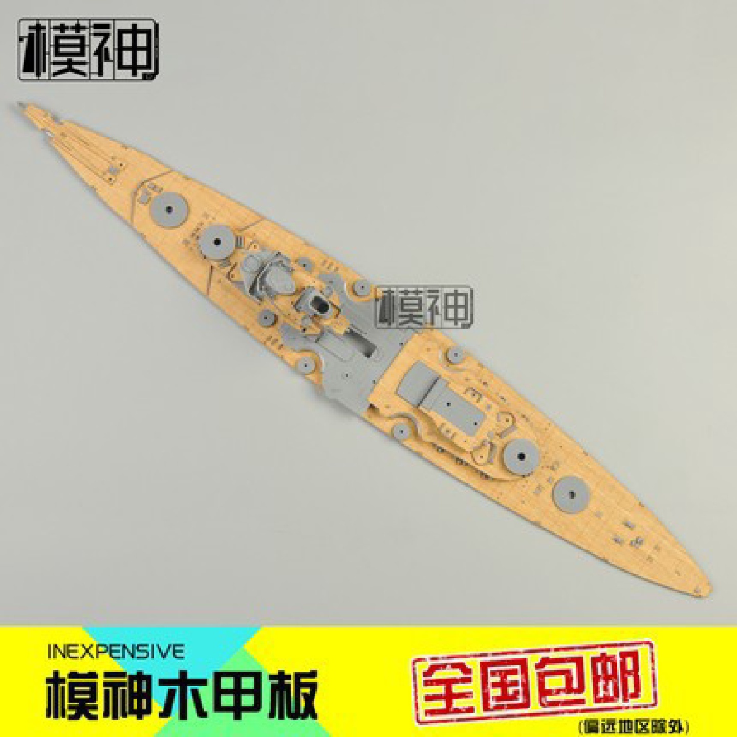 TAMIYA田宫专用78015木甲板含锚链背胶拼装模型制作升级改件1/350