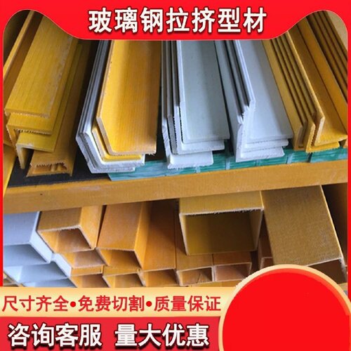 玻璃钢拉挤型材工字钢方管圆管纤维标志桩檩条绝缘楼梯变压器围栏