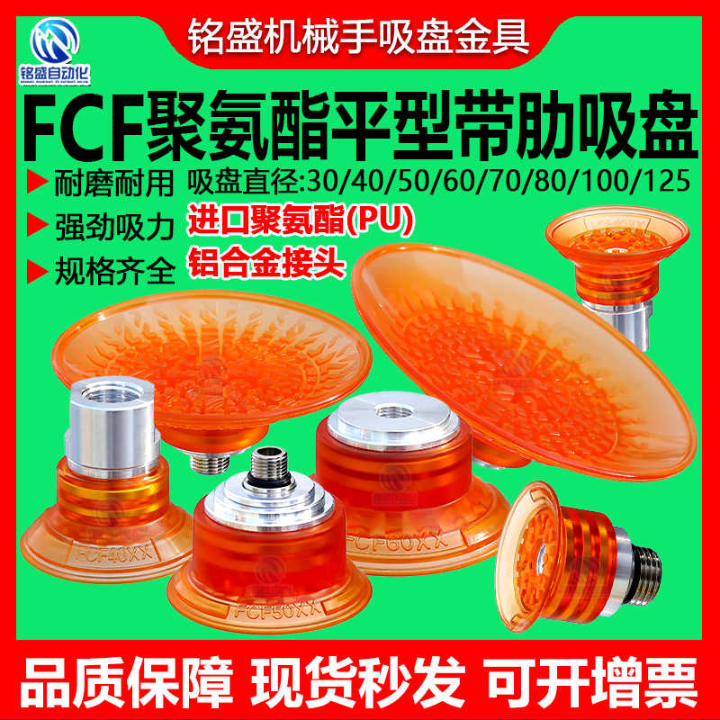 聚氨酯吸盘FCF-30/40/50/60/70//100PU-G18F内外牙替代VTEC威