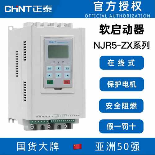 NJR5在线软启动器NJR5-74/90/60/30/110/180/220ZX3软起动器