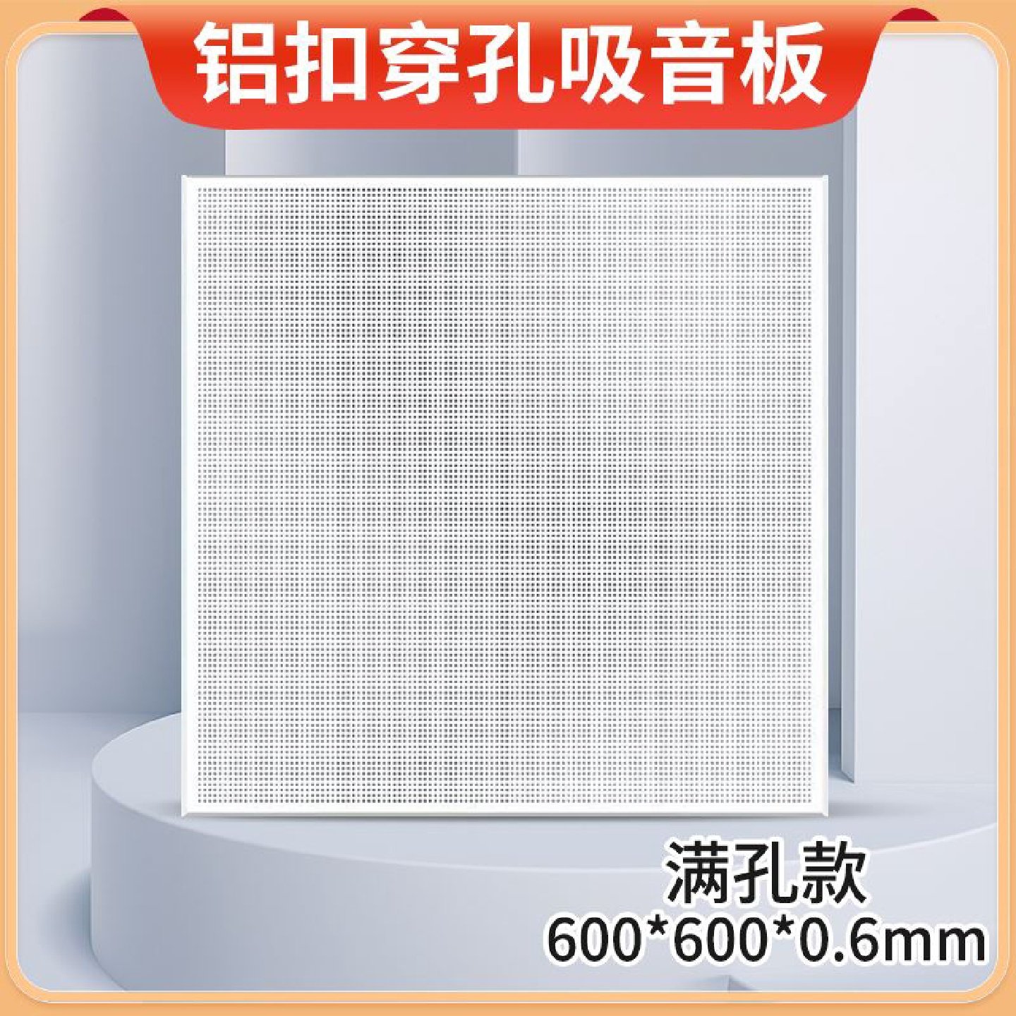 金属铝蜂窝板幕墙微穿孔白色铝板氟碳漆复合吸音灰色蜂窝铝板木纹,基础建材,装饰性吸音材料,淘宝优惠券,粉丝福利购,淘宝优惠卷