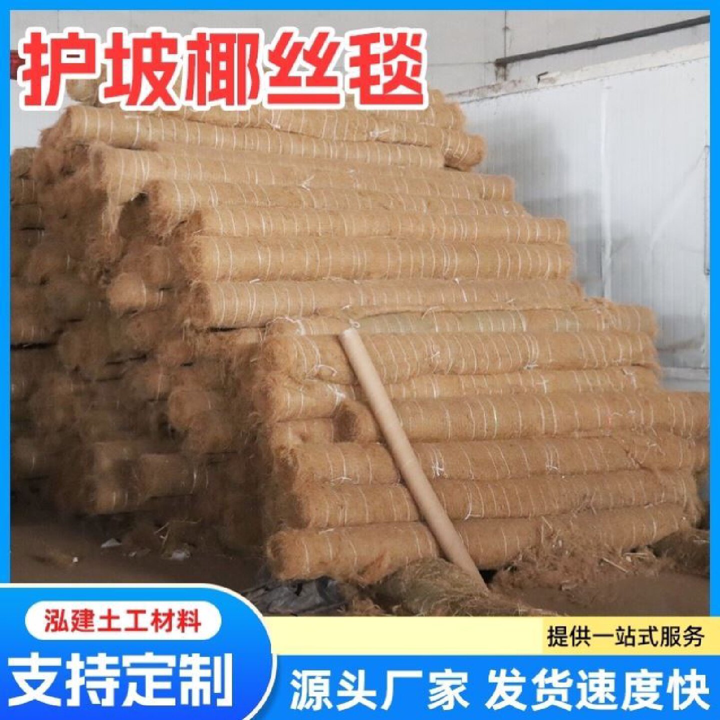 椰丝护坡毯植生毯绿化草毯道路边坡修复草籽生态植生毯抗冲生物毯图片