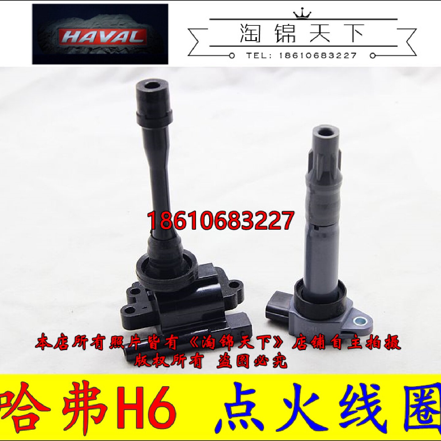 长城哈弗H6点火线圈发动机高压包腾翼V80高压线圈原厂高压点火线