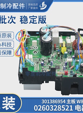 适用格力空调室变频板301386954W8263Z主板0260328521电器盒