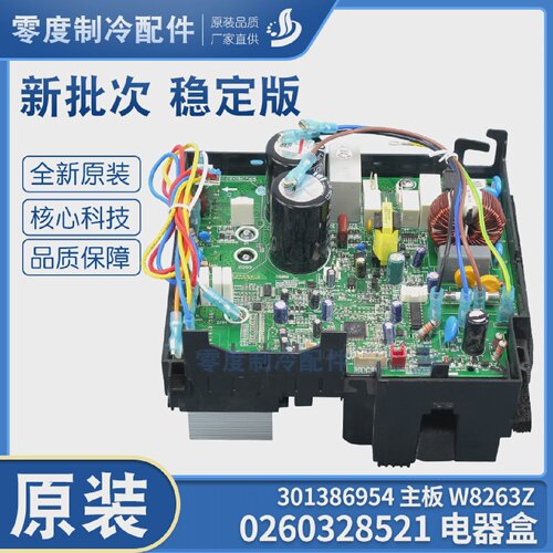 适用格力空调室变频板301386954W8263Z主板0260328521电器盒