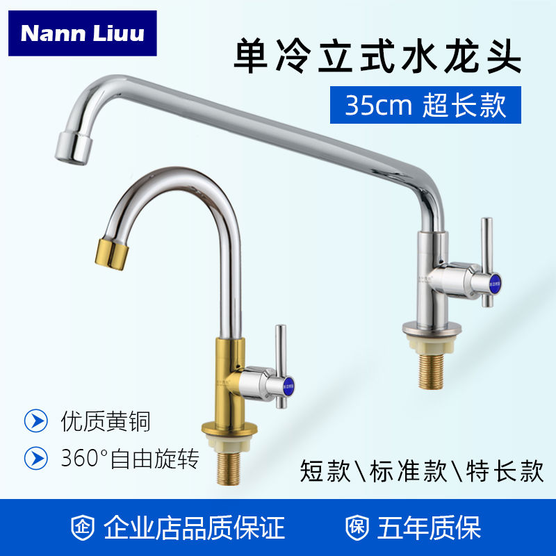 Nann Liuu 厨房水龙头立式家用龙头加长加高单冷菜盆旋转过滤