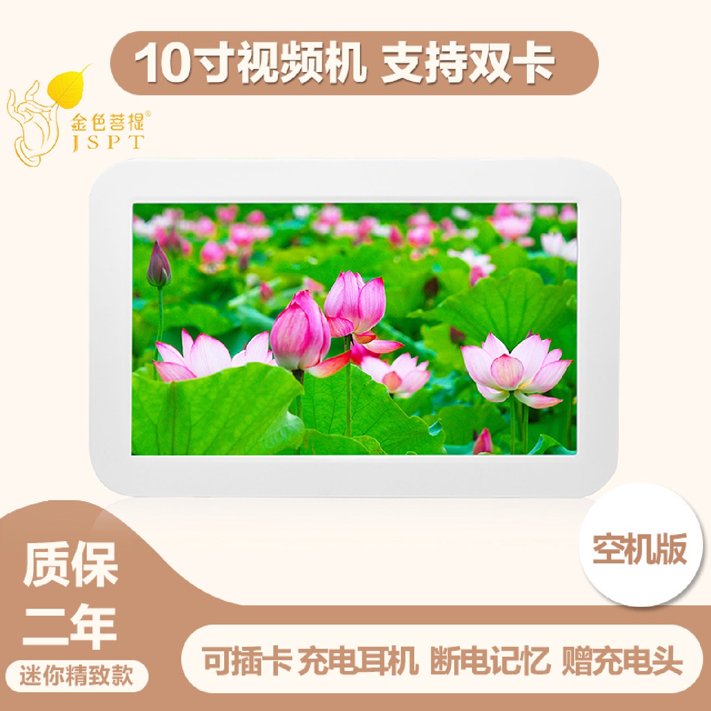 10寸视频机金色菩提家用充电插卡播放机2021新款空机
