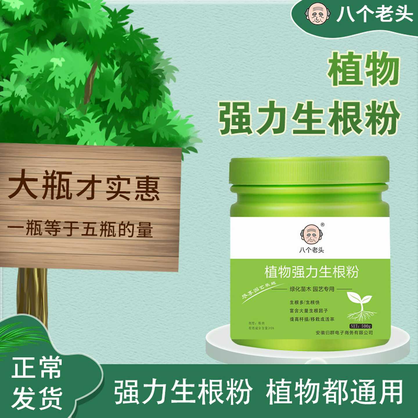 八个老头生根粉壮苗植物通用快速扦插液移栽月季多肉捍插速效
