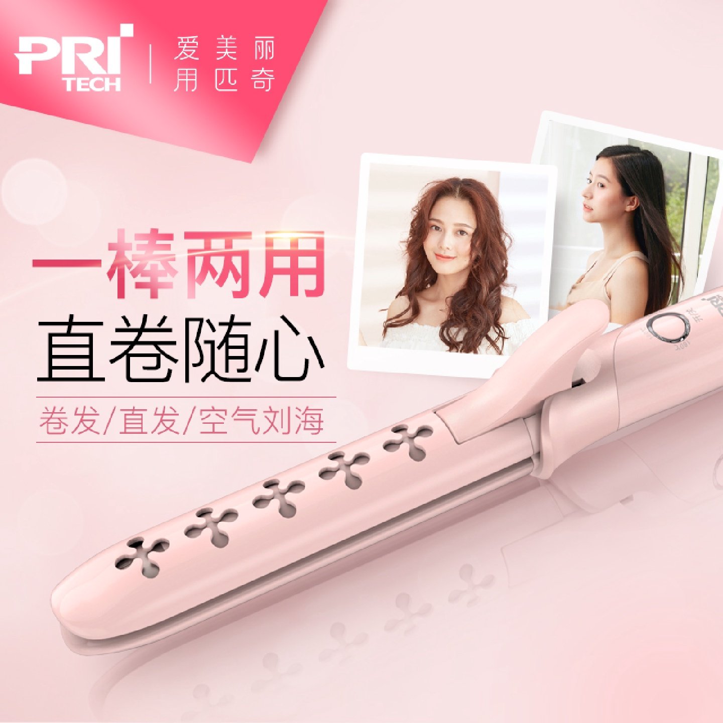 匹奇两用卷发棒卷直持久定型卷发神器女大卷波浪卷发器拉直板夹板