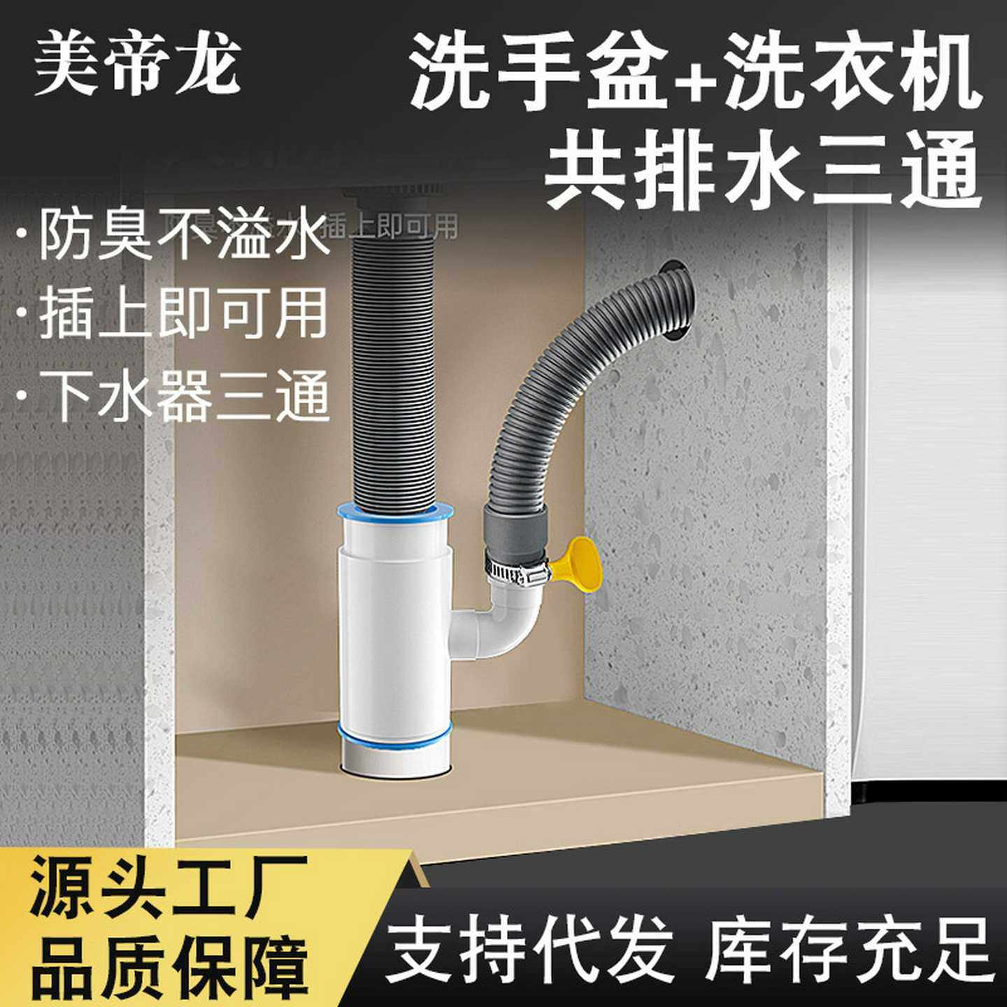 扫地机器人下水三通洗衣机烘干机排水管二合一分水器地漏接头分支