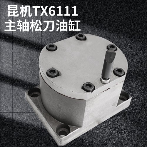 交大昆机镗床配件TX6111D主轴拉刀爪TX6113D打刀油缸XK2425齿轮