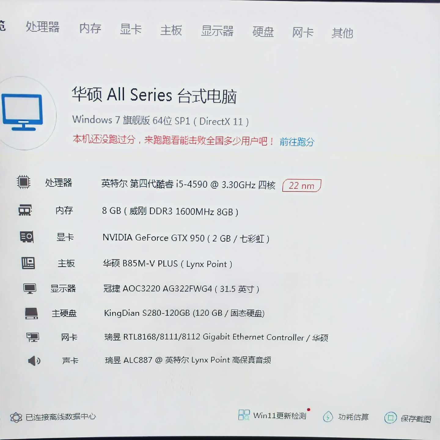 i54590CPU,8g内存,gtx950显卡,120g固--议价商品