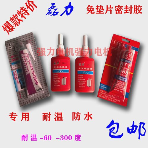 磊力588密封胶免垫片红胶耐高温100G紧固胶/红胶RTV