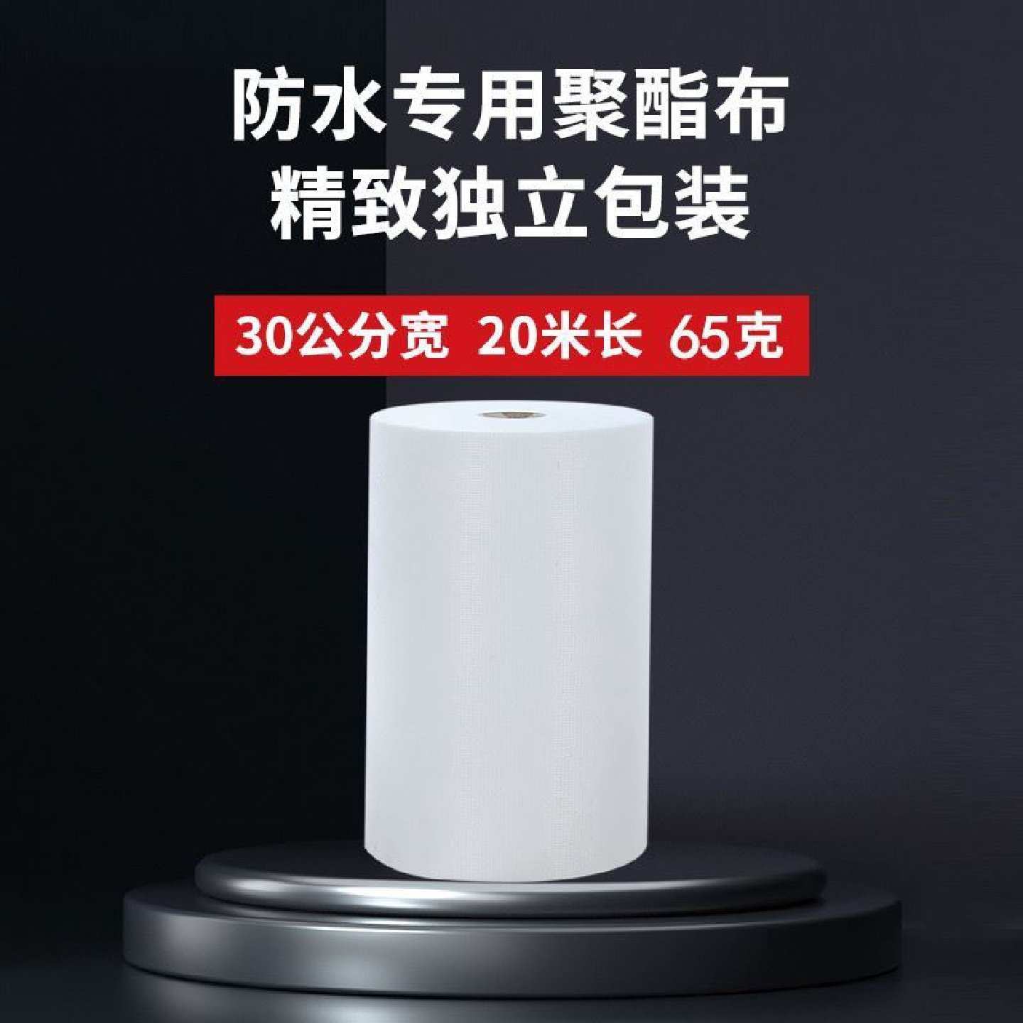 缝织聚酯布防水涂料专用彩钢瓦金属屋面屋顶建筑用聚脂纤维无纺布,基础建材,防水涂料,淘宝优惠券,粉丝福利购,淘宝优惠卷