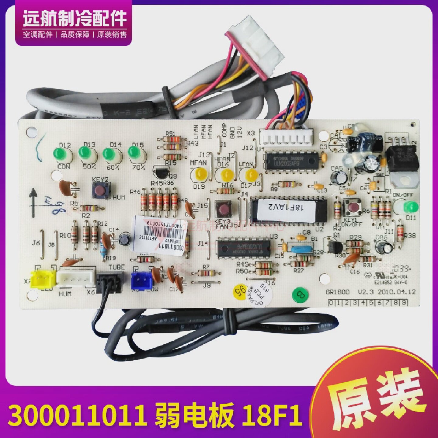 适用格力电路板300011011弱电板18F1线路板30001101GR1800
