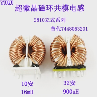 超微晶纳米晶磁环2810共模电感10A/16mH40A/1mH扼流圈7448053201