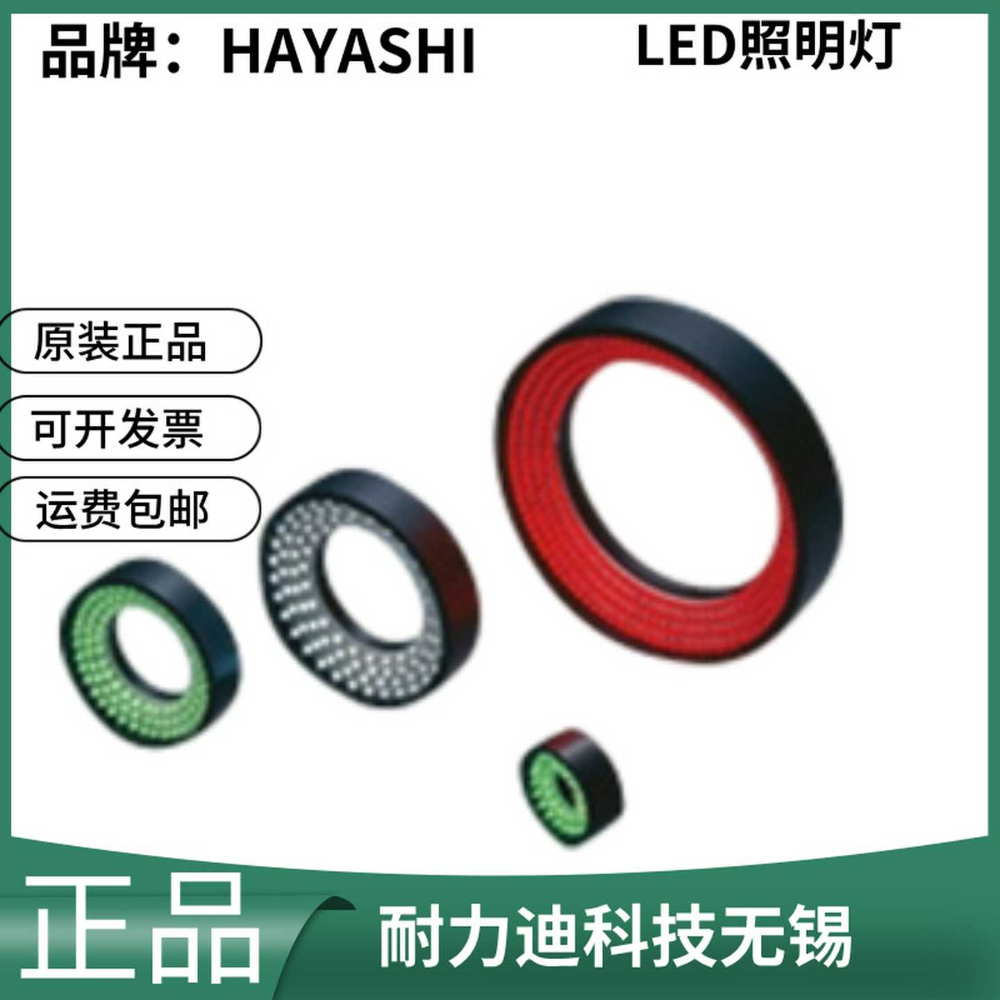 日本进口HAYASHI  LED照明灯HDRP-108LDW HDRP-170LDR HDRP-170