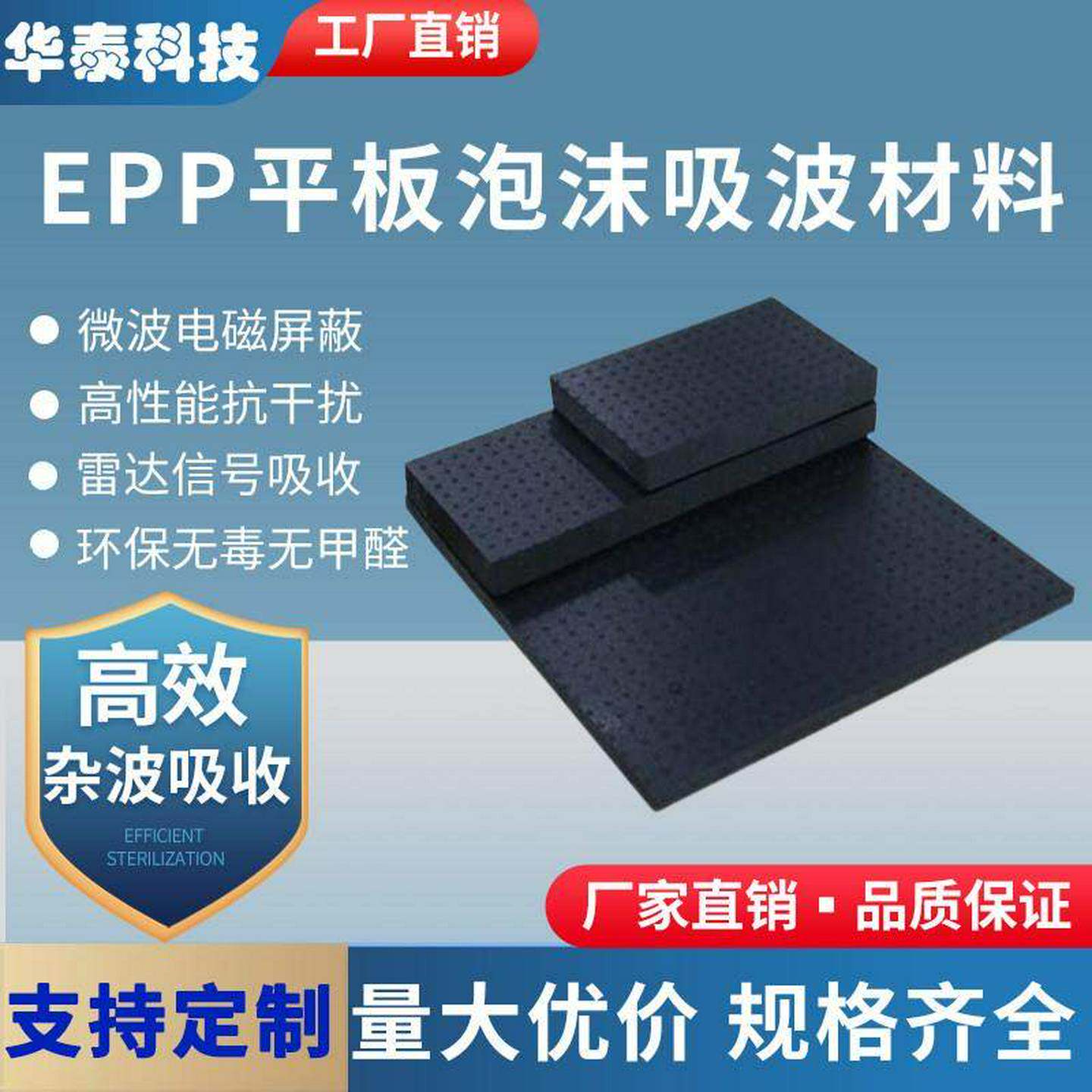 平板吸波材料 抗电磁干扰雷达屏蔽暗箱 微波暗室 EPP吸波泡沫材料
