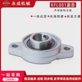 KFL001 内径12 菱形卧式 锌合金微型轴承座 带座外球面轴承 小轴承