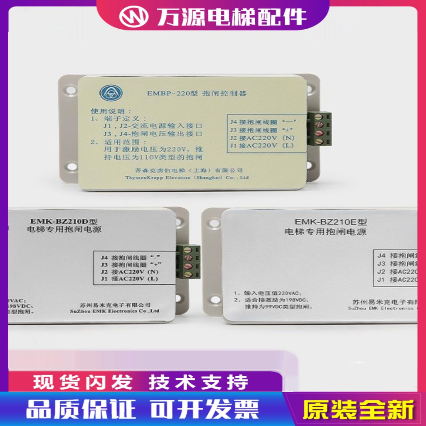隆兴蒂森电梯Emk-Bz210D电梯专用门电源210E*