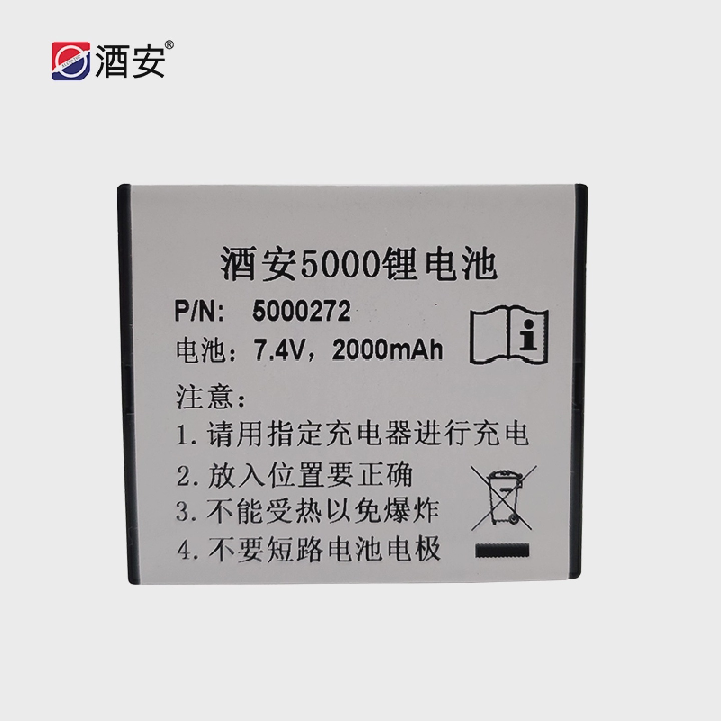 酒安5000酒精检测仪7.4V2000mA锂电池