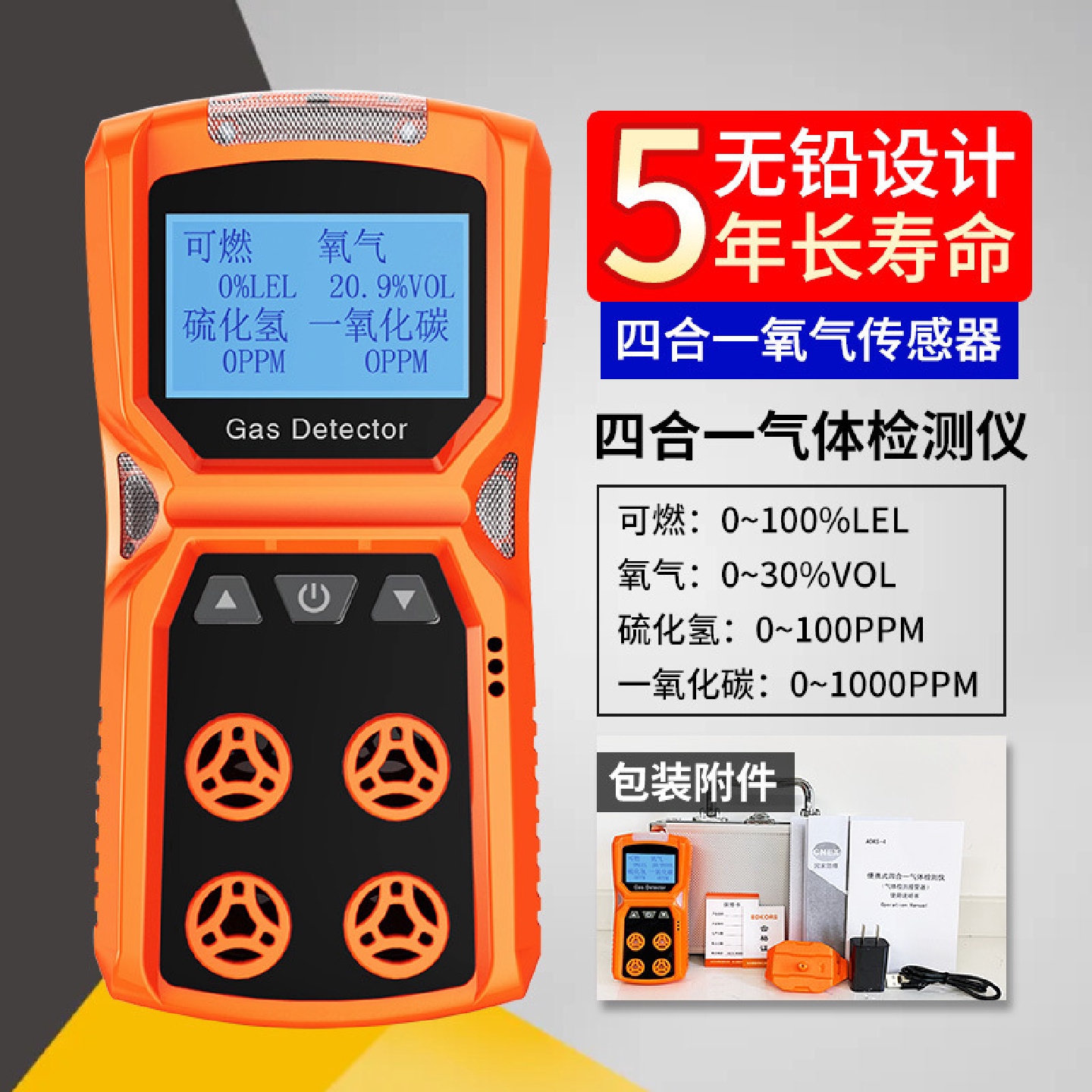 爱德克斯ADKS-4便携式四合一气体检测仪有毒有害气体探测报警器