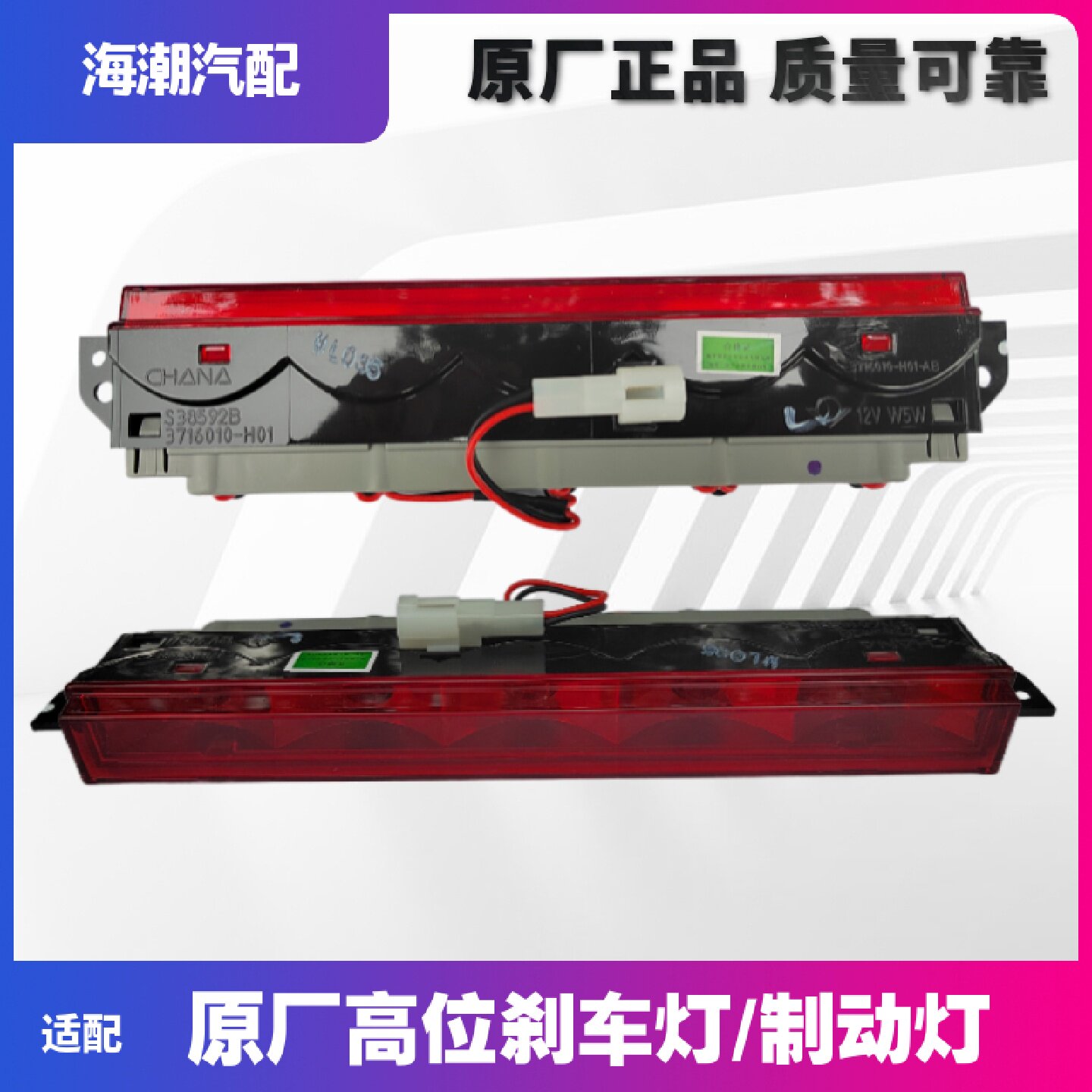 适配长安悦翔逸动悦翔V3V7睿骋高位刹车灯制动灯原厂正品配件正厂
