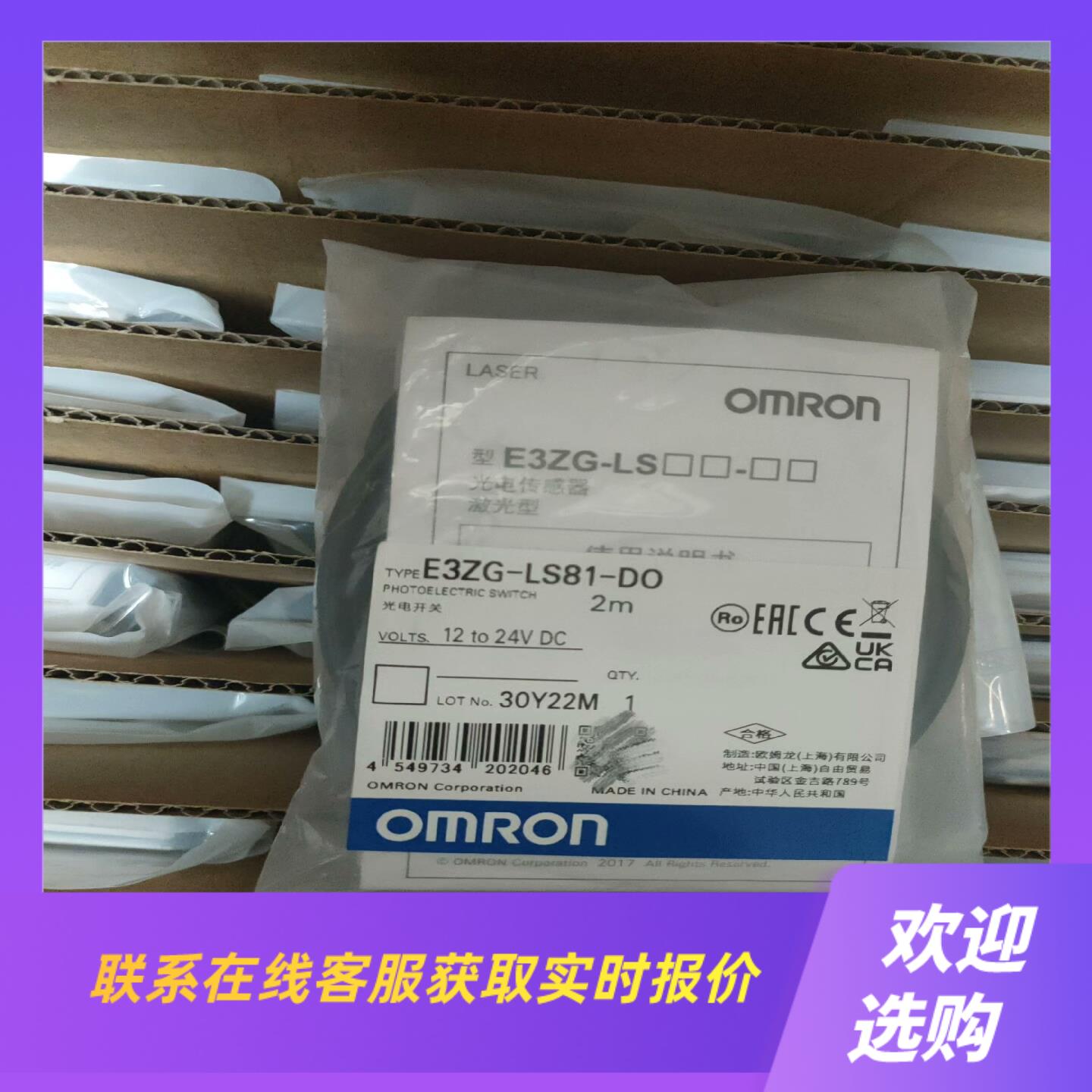 E3ZG-LS81-DO 2M  价优195拍前询价下单