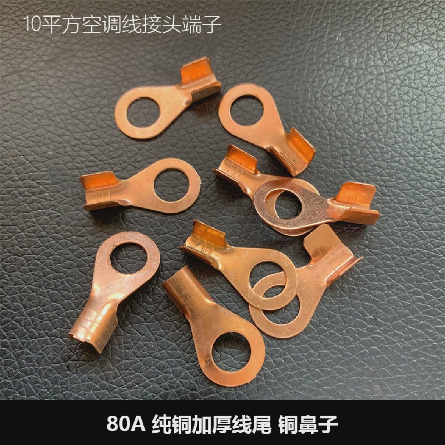 汽车电线接头电瓶线卡头纯铜开口鼻线鼻子铜鼻子铜接头铜接线端子