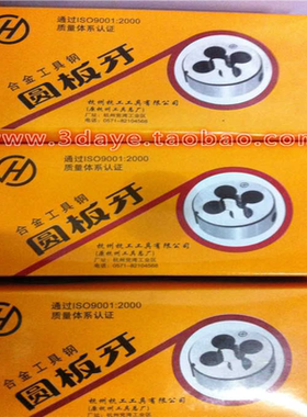 杭工圆板牙/丝锥元板牙24.27*1.5-2/30*1.5/30*2-3/33*1-3/36*1