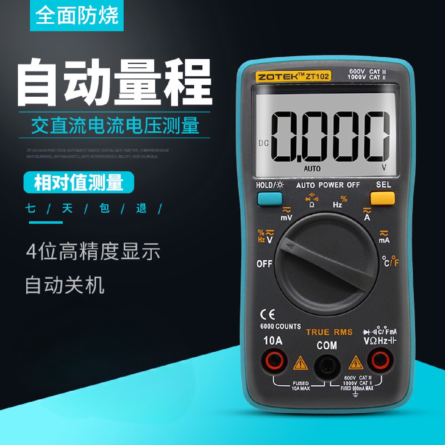 ZT100ZT101ZT102ZT109ZT111自动量程数字高精度袖珍万用表