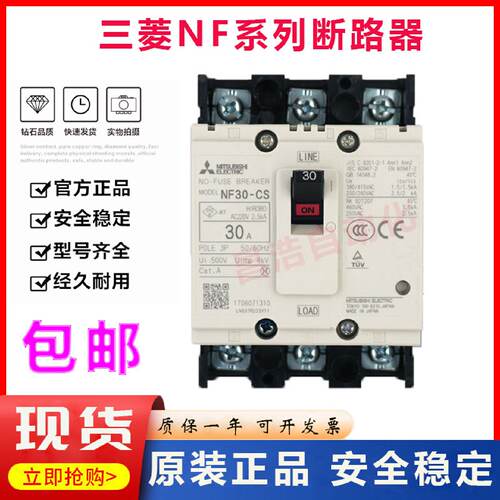 供应原装正品三菱塑壳断路器空气开关NF30-CS 3P 5A 10A 15A 20A